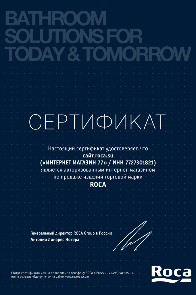 Roca Сертификат Roca Сертификат